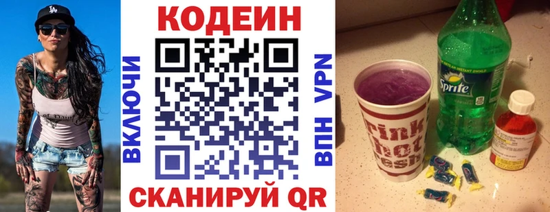 Кодеин напиток Lean (лин)  Купить где  Приморск 